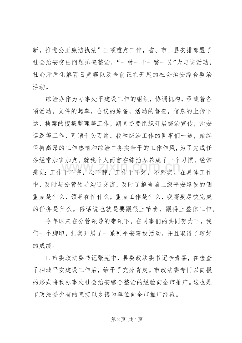 街道中心主任述职报告.docx_第2页