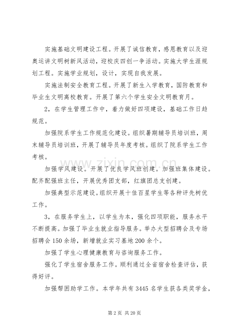 团委书记述职述廉报告五篇.docx_第2页