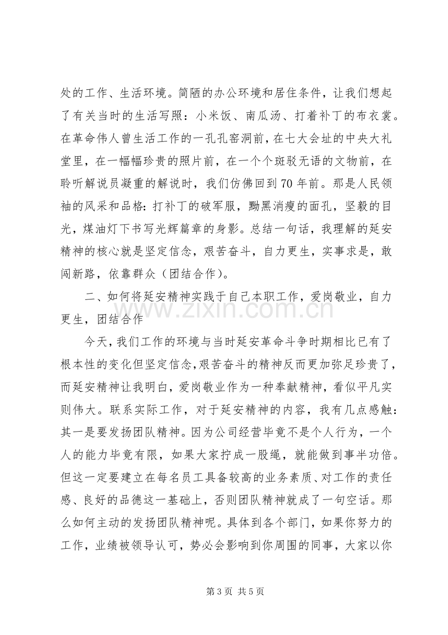 延安心得体会原.docx_第3页