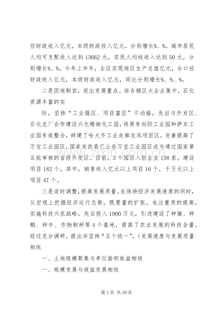 人民政府区长述职述廉报告.docx_第2页