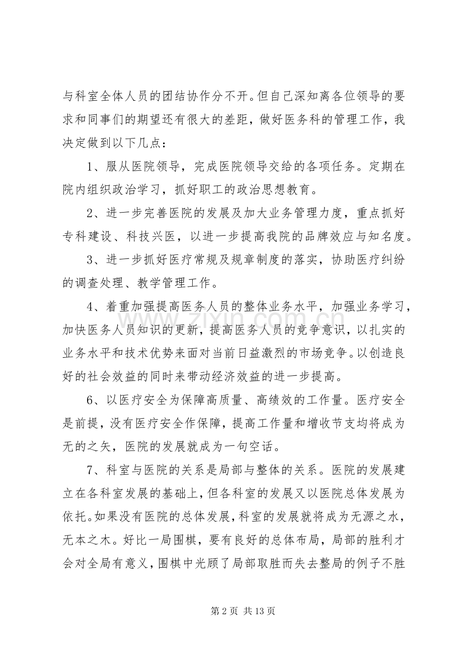 医政科科长年终工作述职报告范文大全.docx_第2页