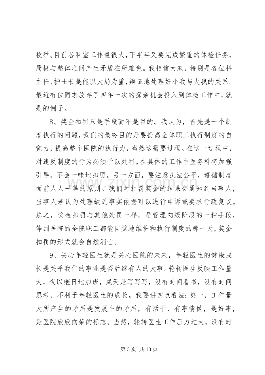 医政科科长年终工作述职报告范文大全.docx_第3页