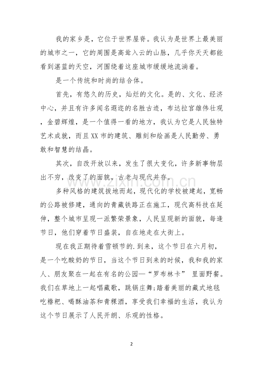 英语演讲稿我的家.docx_第2页