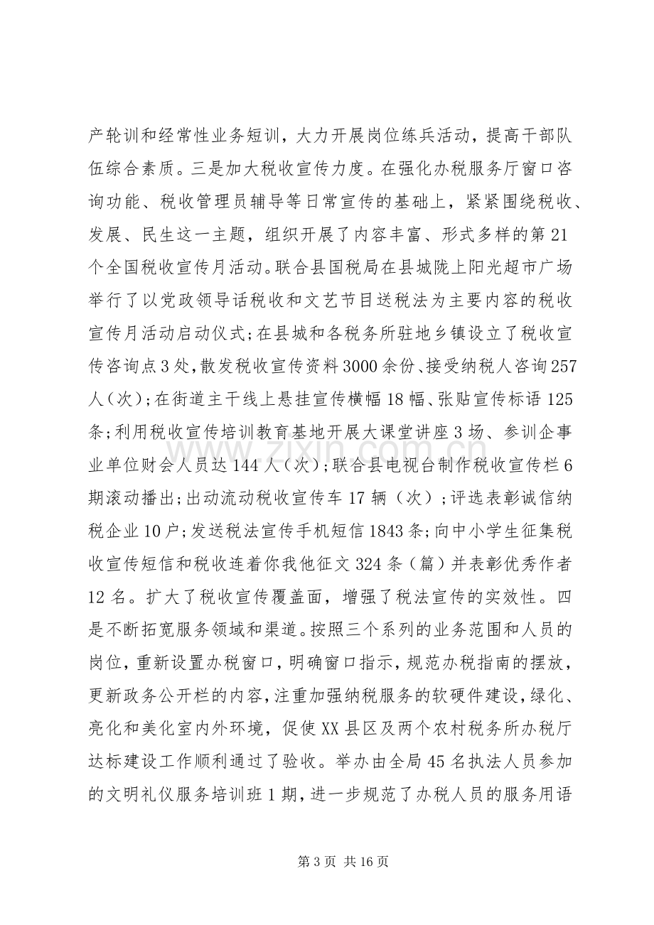 税务述职报告范文4篇.docx_第3页