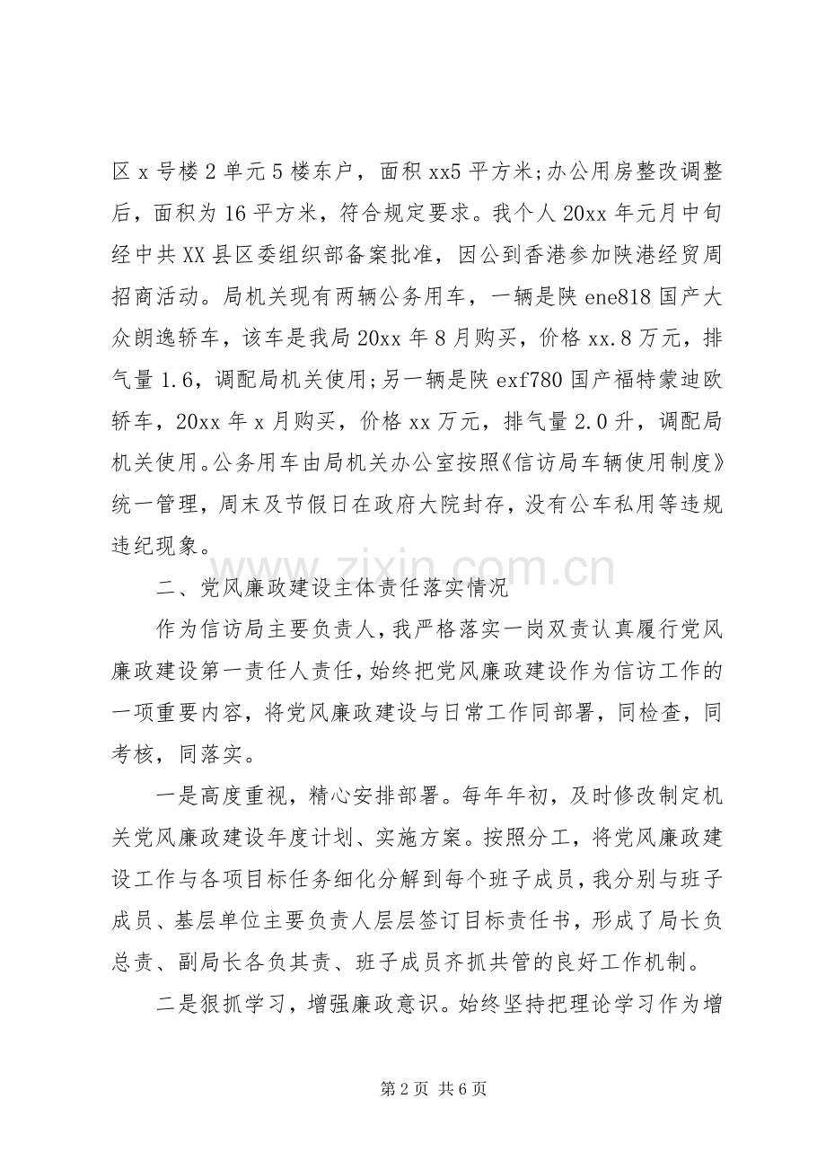 XX年领导述责述廉报告范文.docx_第2页