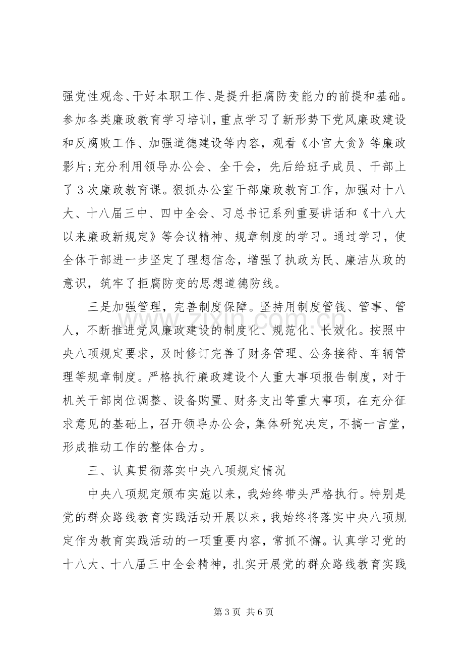 XX年领导述责述廉报告范文.docx_第3页