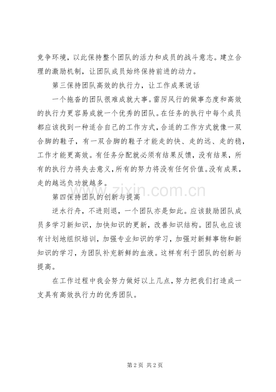 《赢在执行》学习心得.docx_第2页