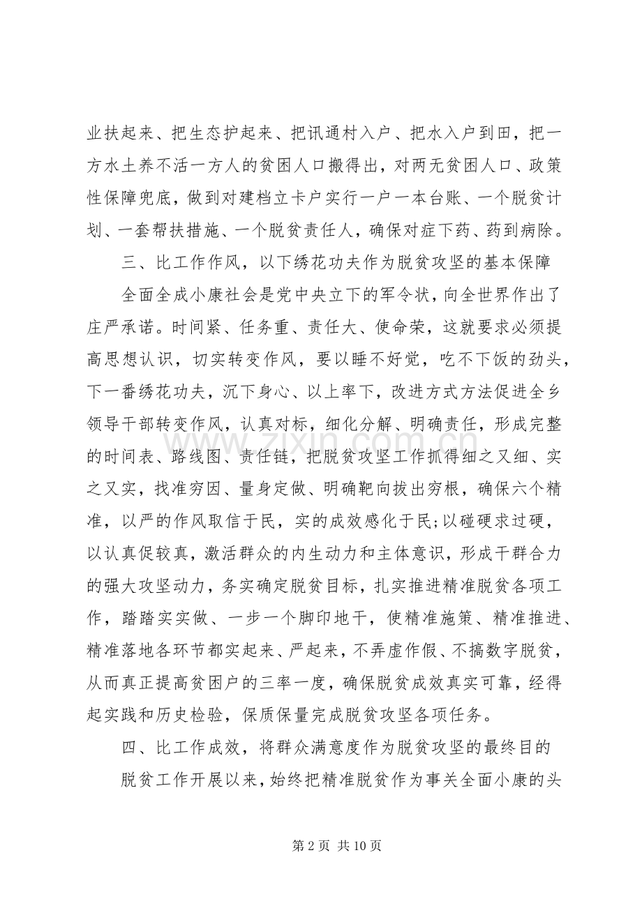 XX年脱贫攻坚述职报告.docx_第2页