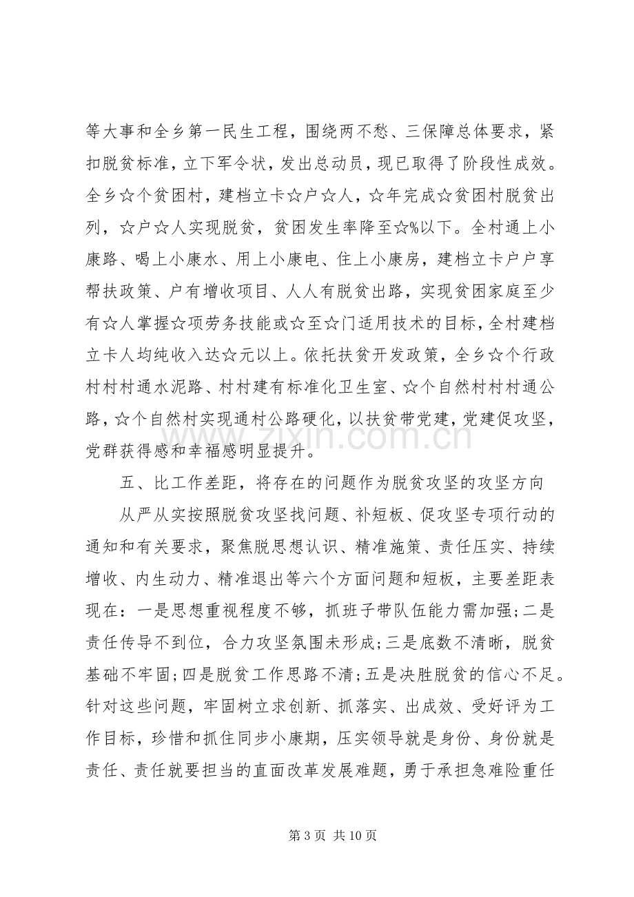 XX年脱贫攻坚述职报告.docx_第3页