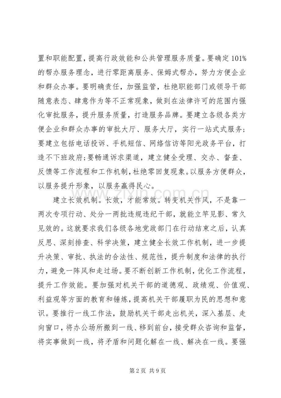 坚持标本兼治以案促改心得体会.docx_第2页