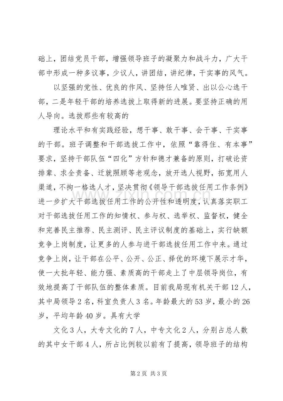 邮政局述职述廉小结.docx_第2页