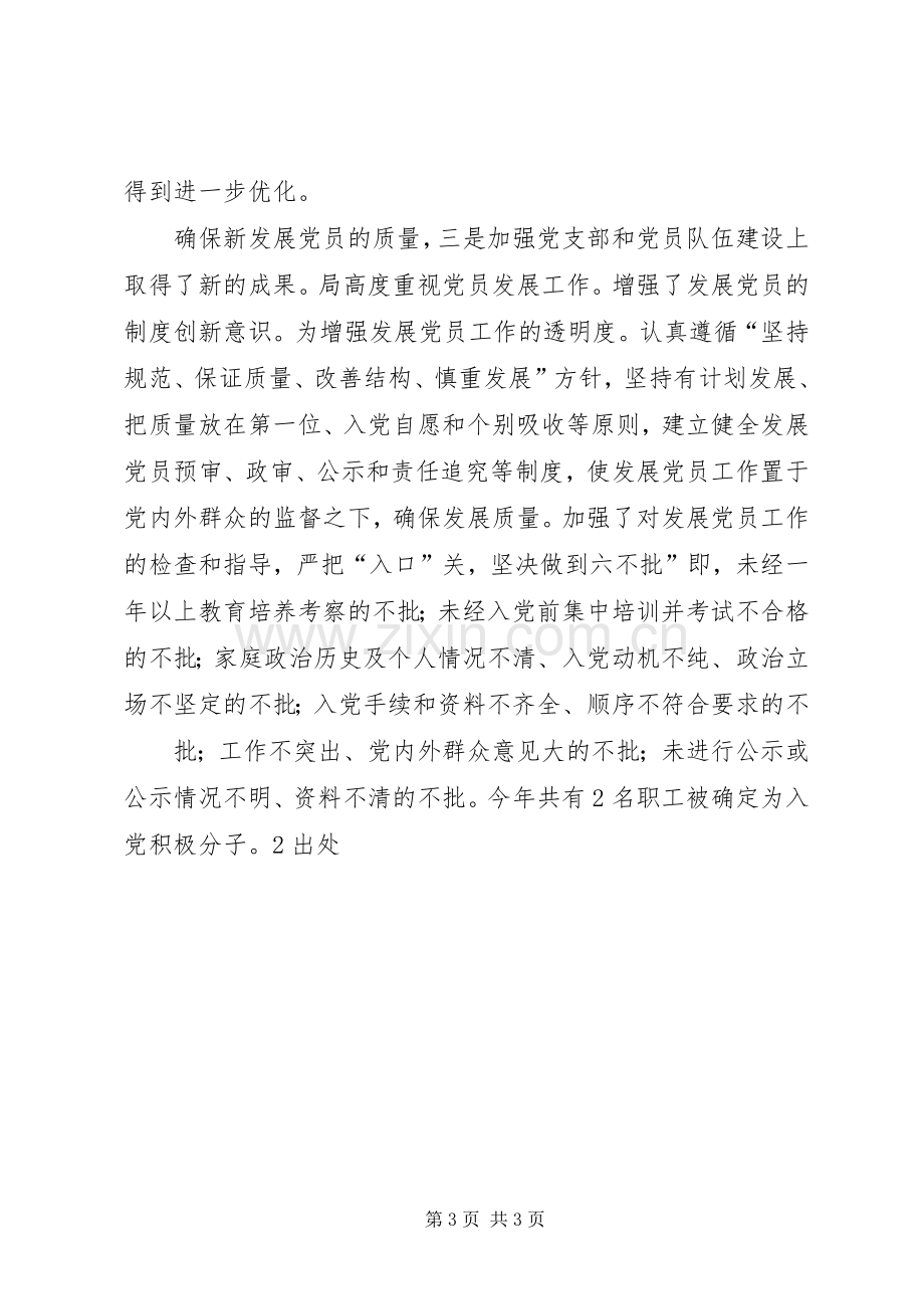 邮政局述职述廉小结.docx_第3页