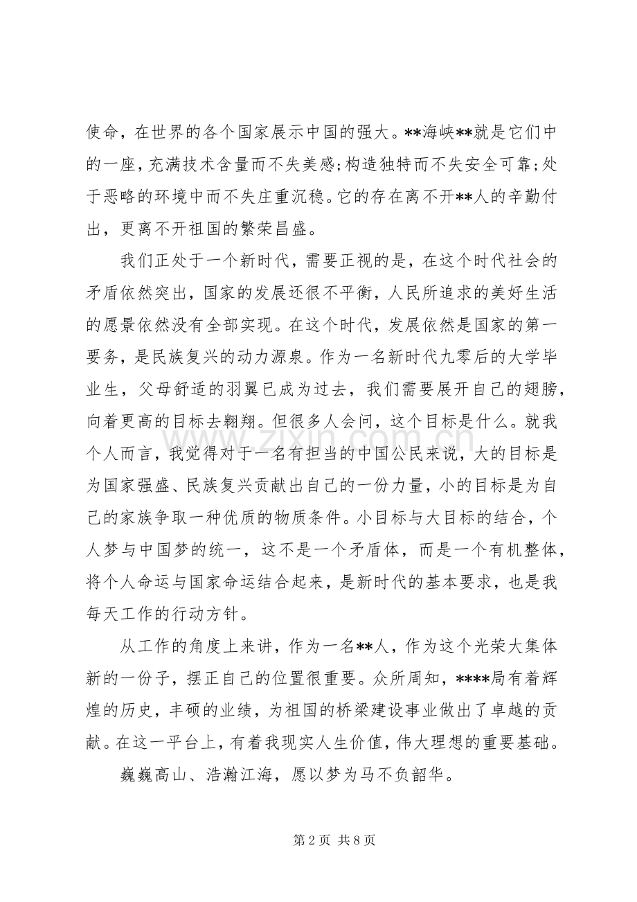 20XX年我和我的祖国心得感悟.docx_第2页