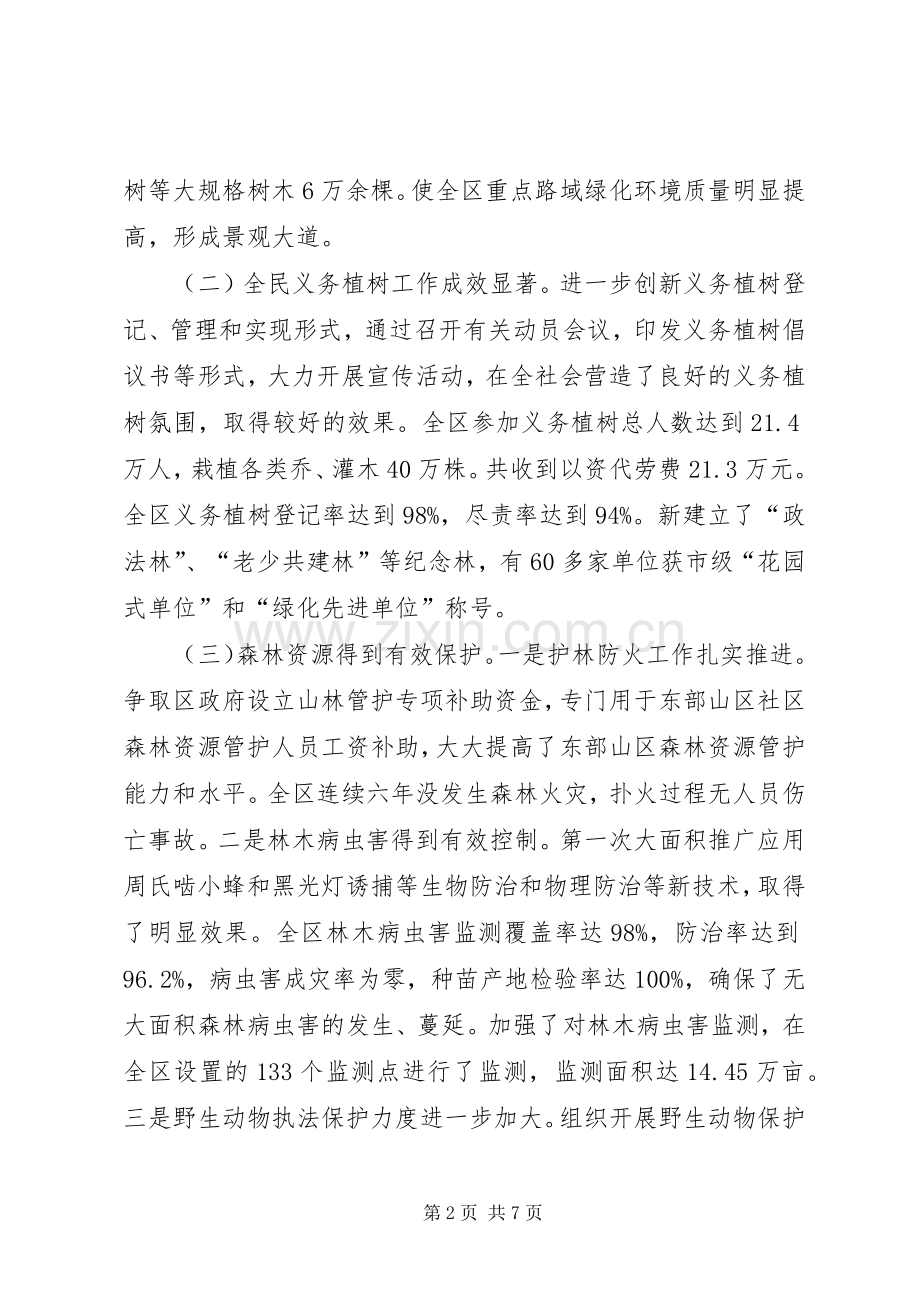 【林业局长述职报告】林业个人述职报告范文.docx_第2页