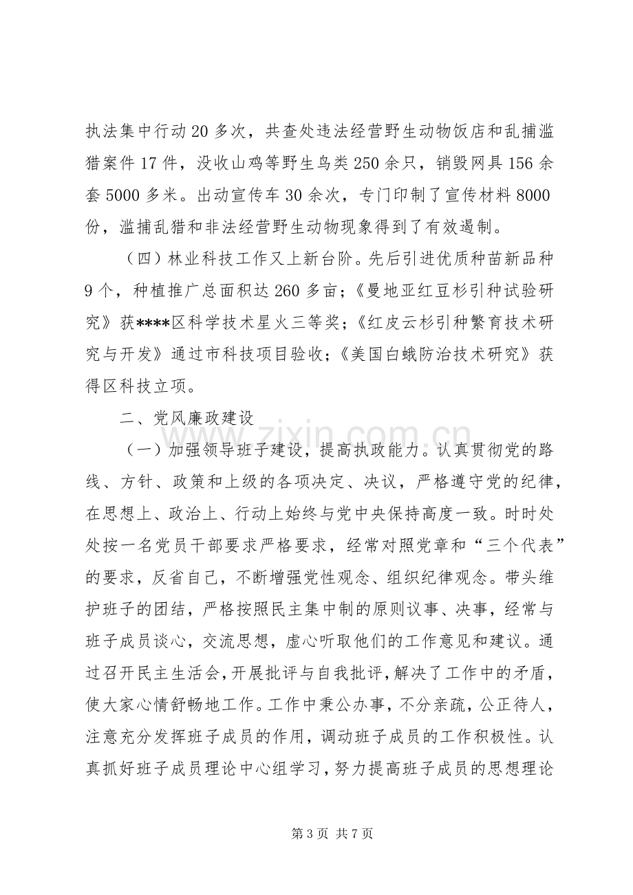 【林业局长述职报告】林业个人述职报告范文.docx_第3页