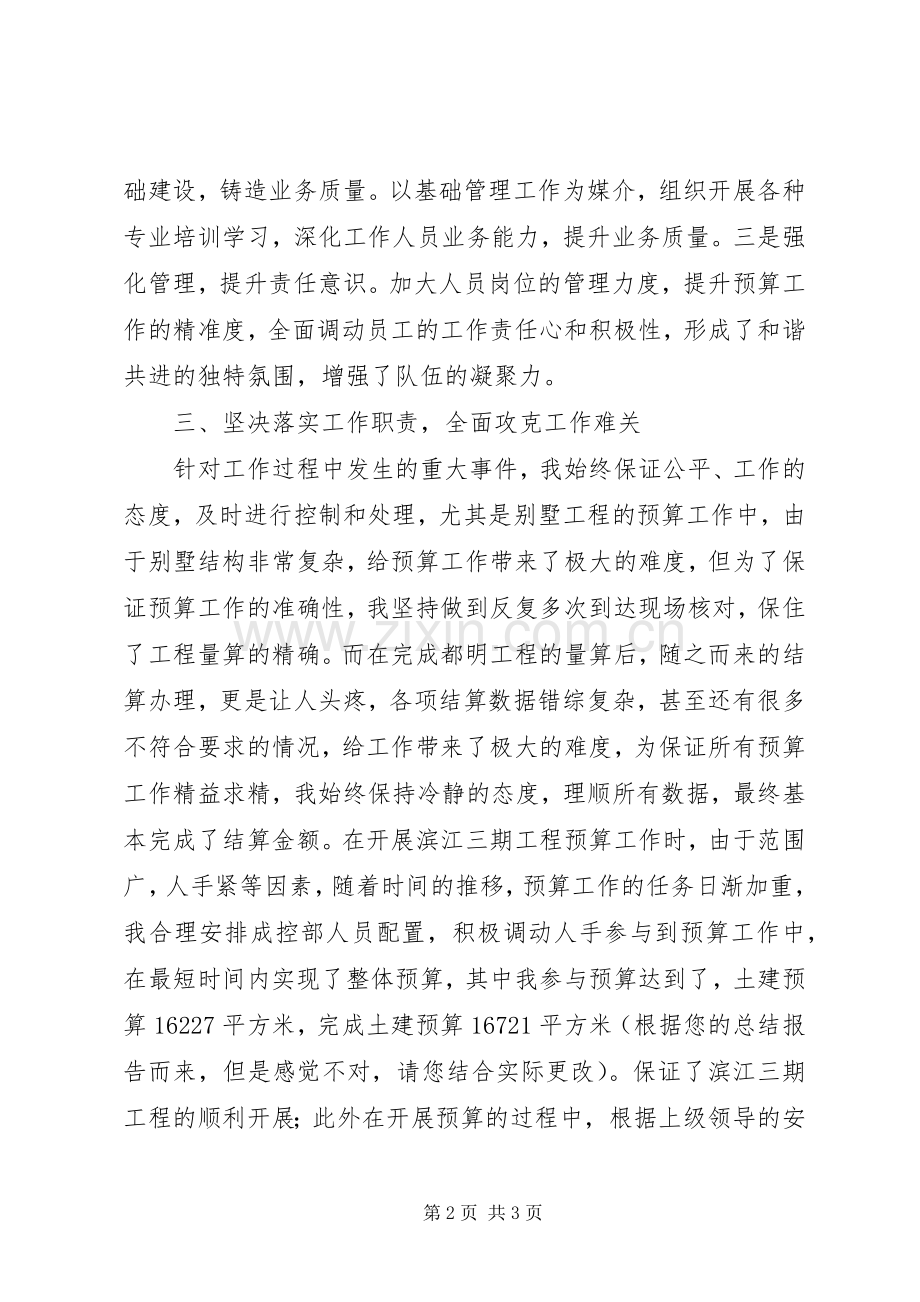 成控部负责人述职报告.docx_第2页