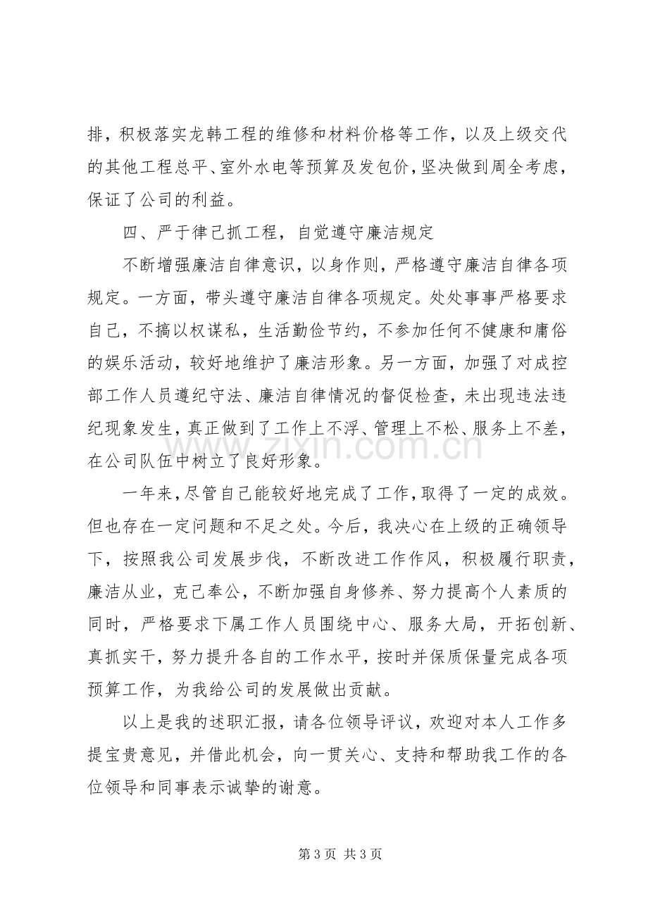 成控部负责人述职报告.docx_第3页