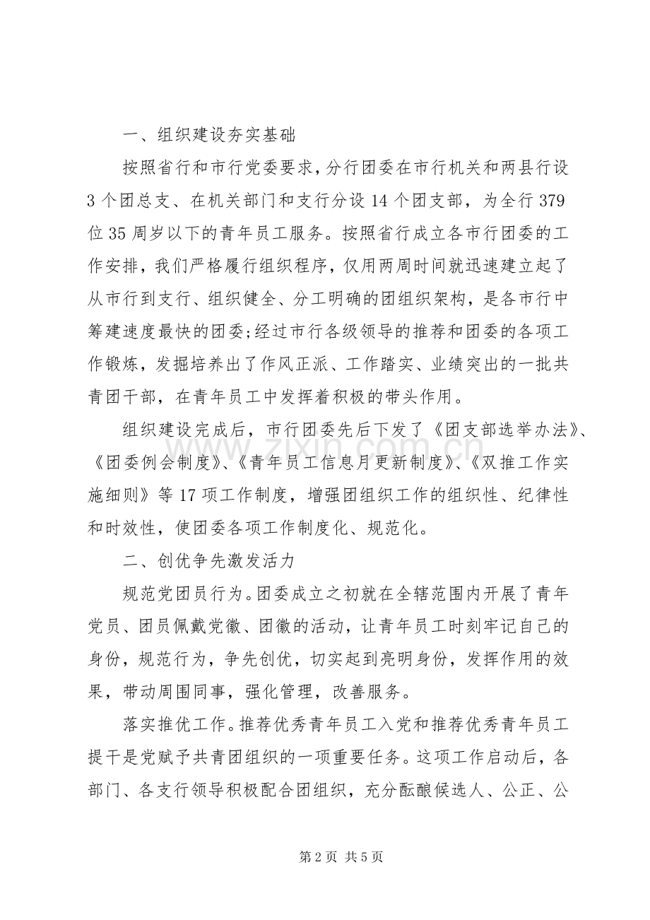 团委书记述职报告范本(20XX年).docx_第2页