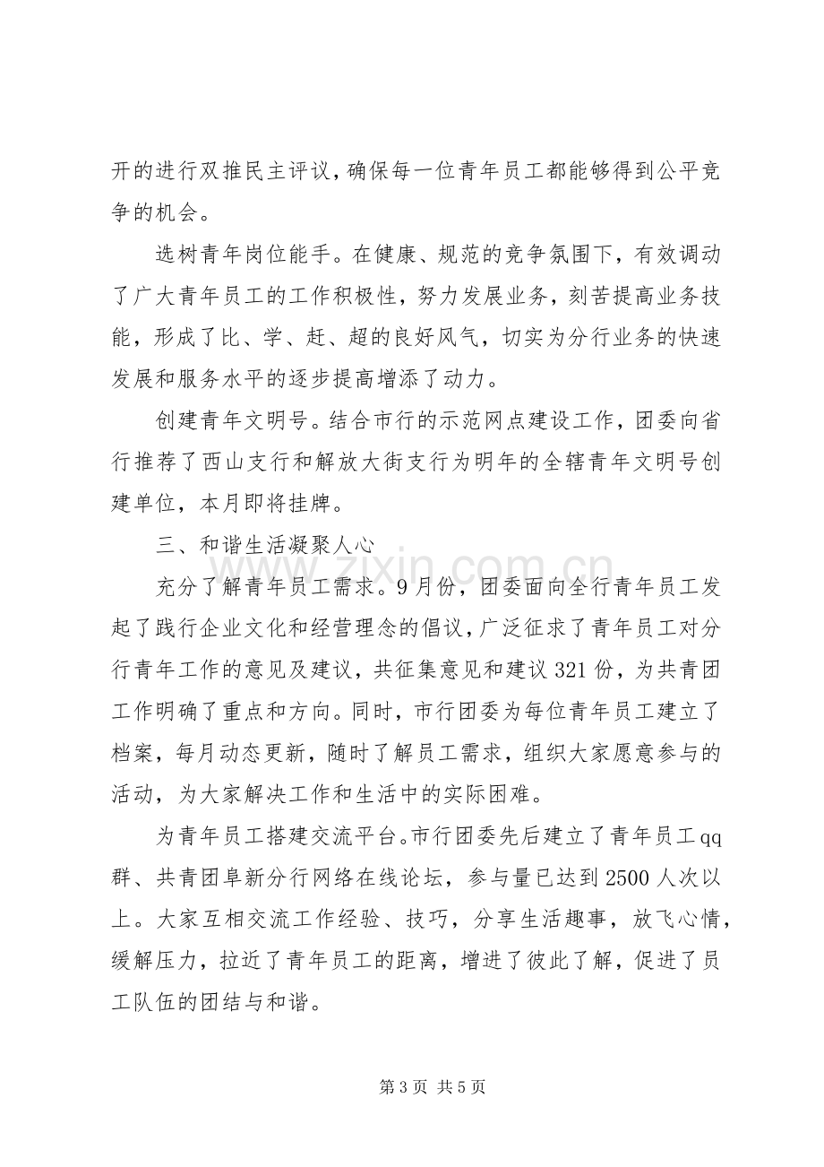 团委书记述职报告范本(20XX年).docx_第3页