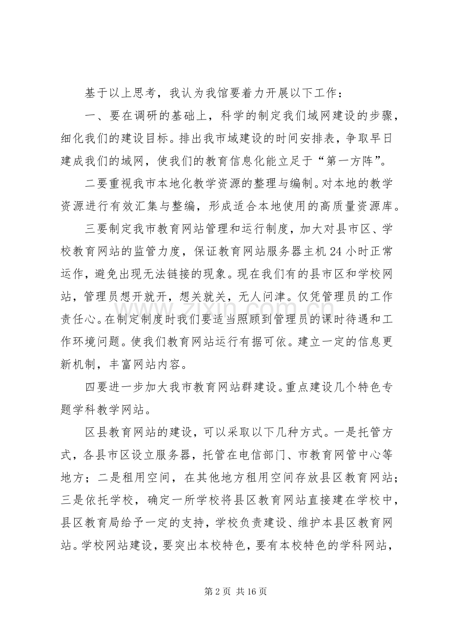 第一篇：教育网站建设心得体会.docx_第2页