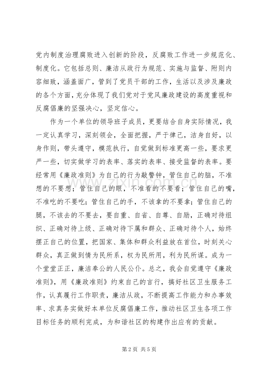 社区卫生服务中心主任述职述廉.docx_第2页