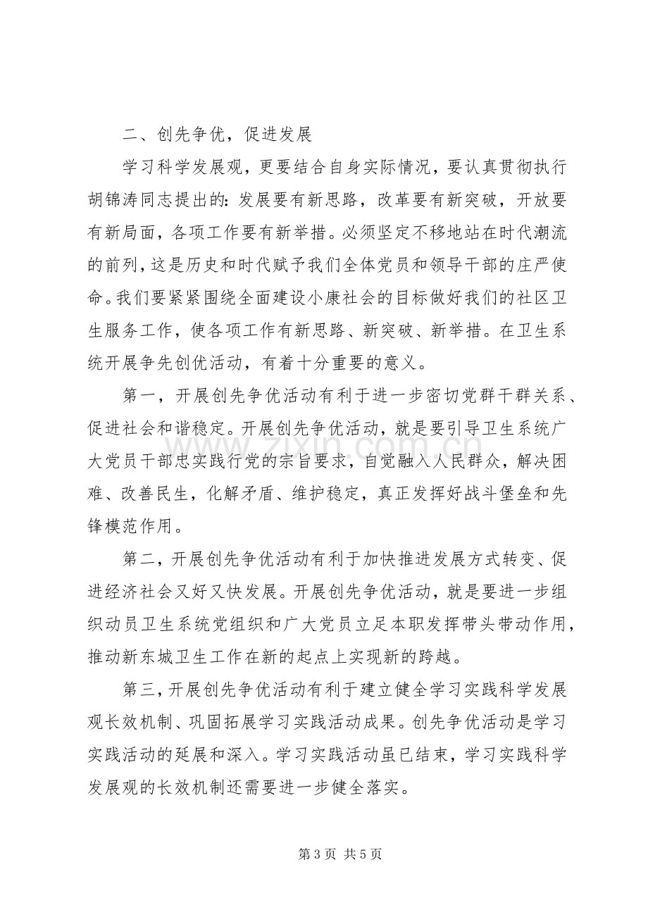 社区卫生服务中心主任述职述廉.docx_第3页