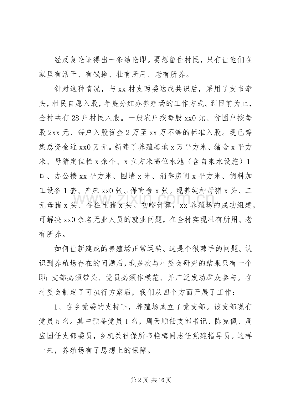 挂职帮扶干部述职报告.docx_第2页