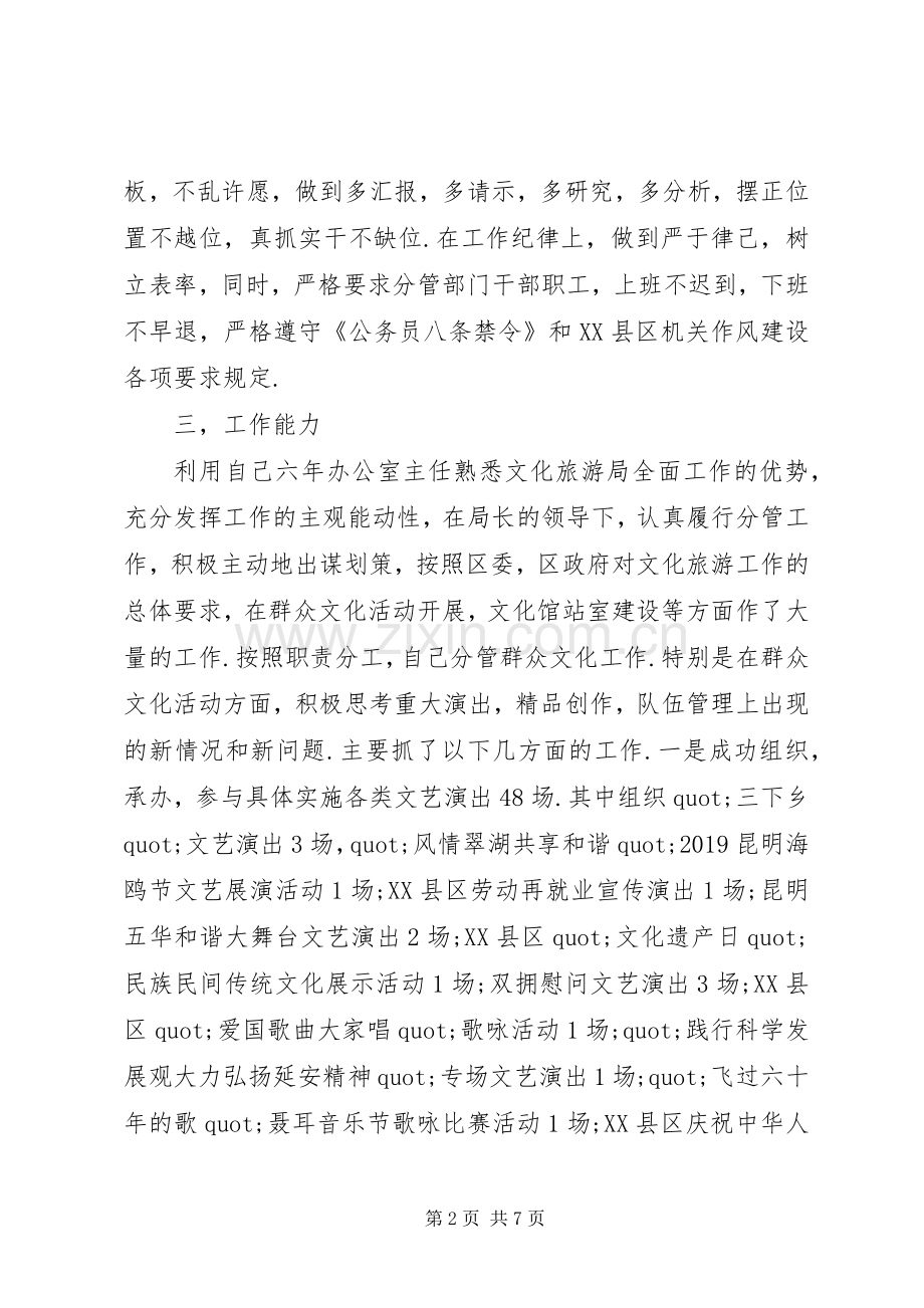 XX年上半年党员述职述廉报告范文.docx_第2页