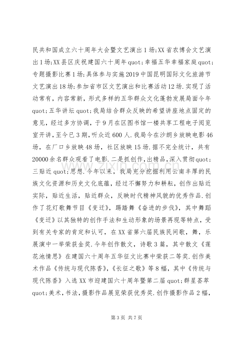 XX年上半年党员述职述廉报告范文.docx_第3页