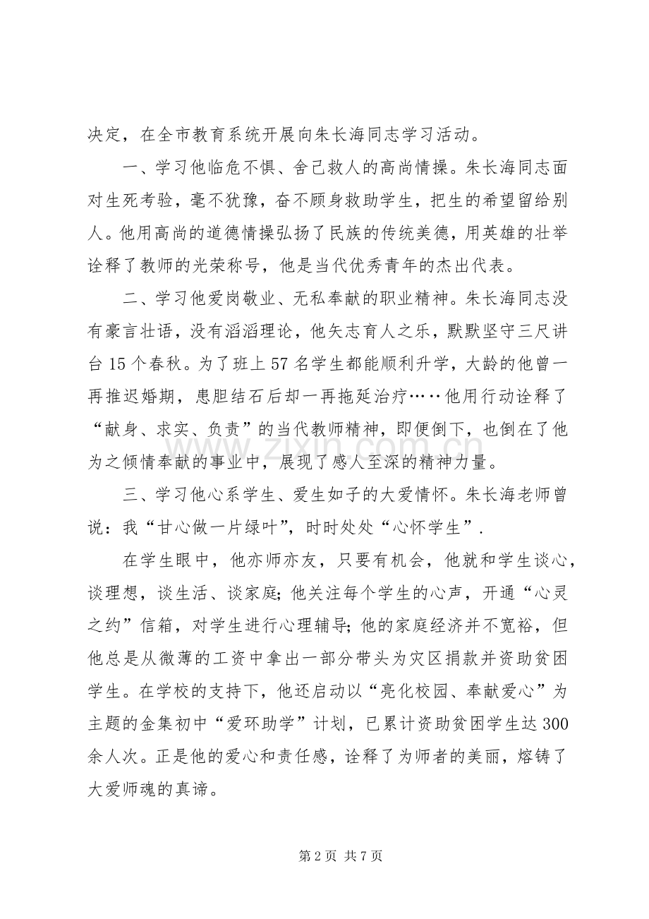 学习朱长海事迹心得体会.docx_第2页