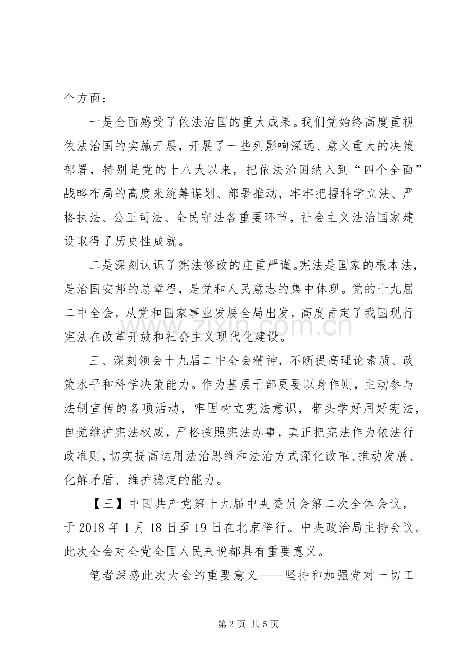 十九届二中全会精神体会4篇.docx_第2页