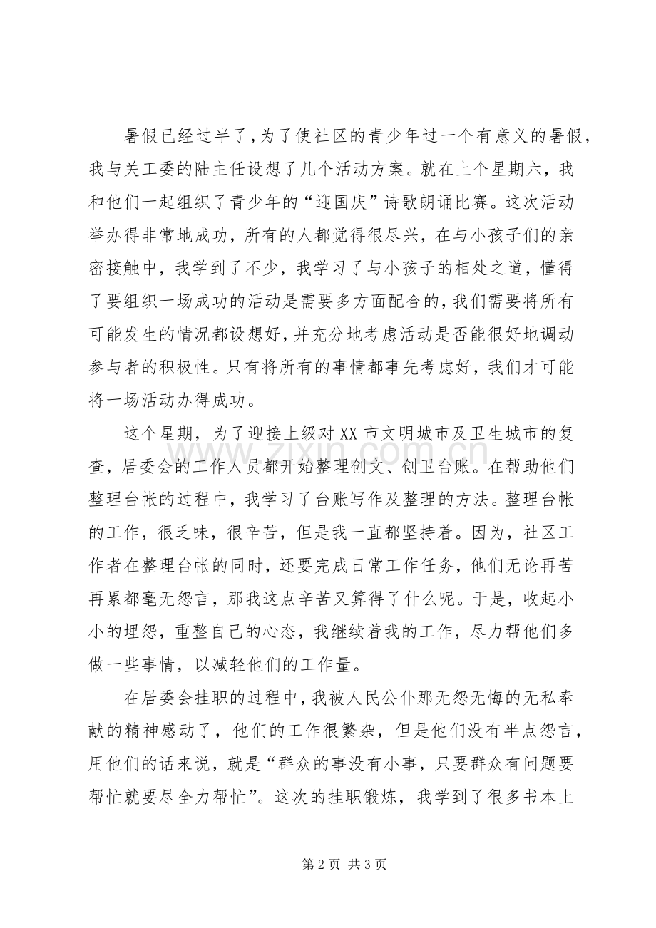 基层挂职锻炼心得体会范文.docx_第2页