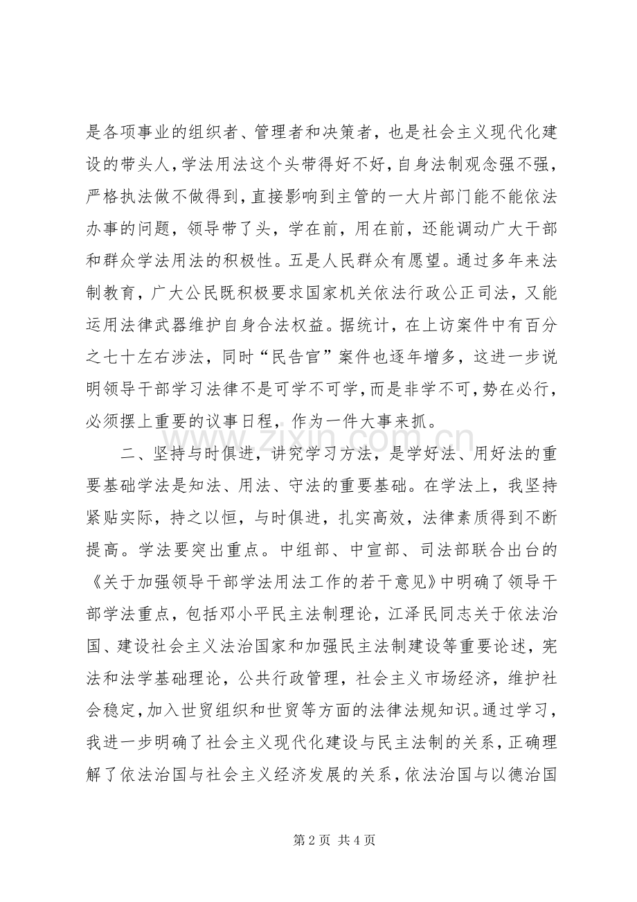 四五普法心得体会.docx_第2页