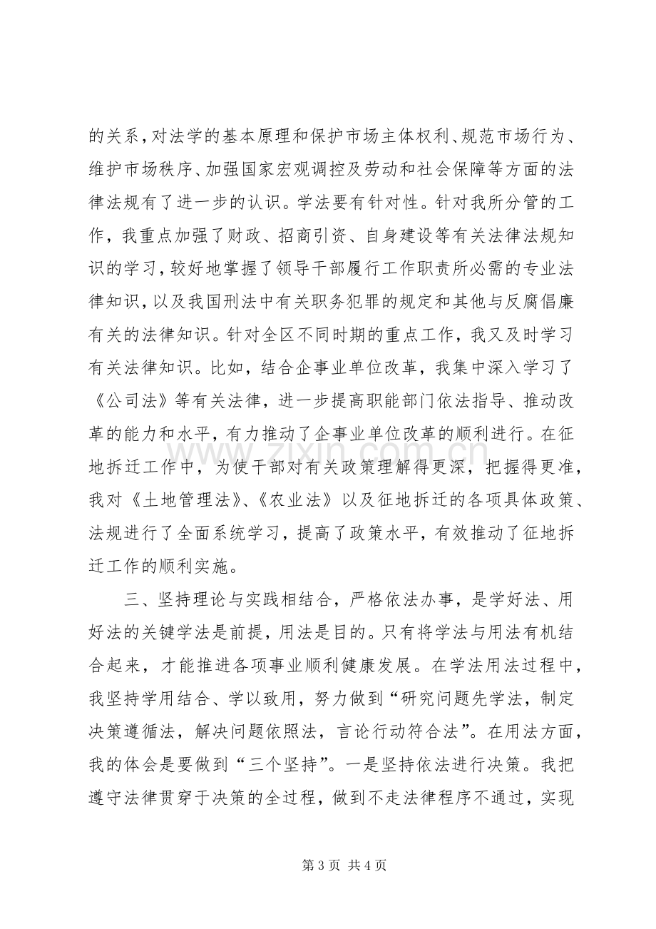 四五普法心得体会.docx_第3页