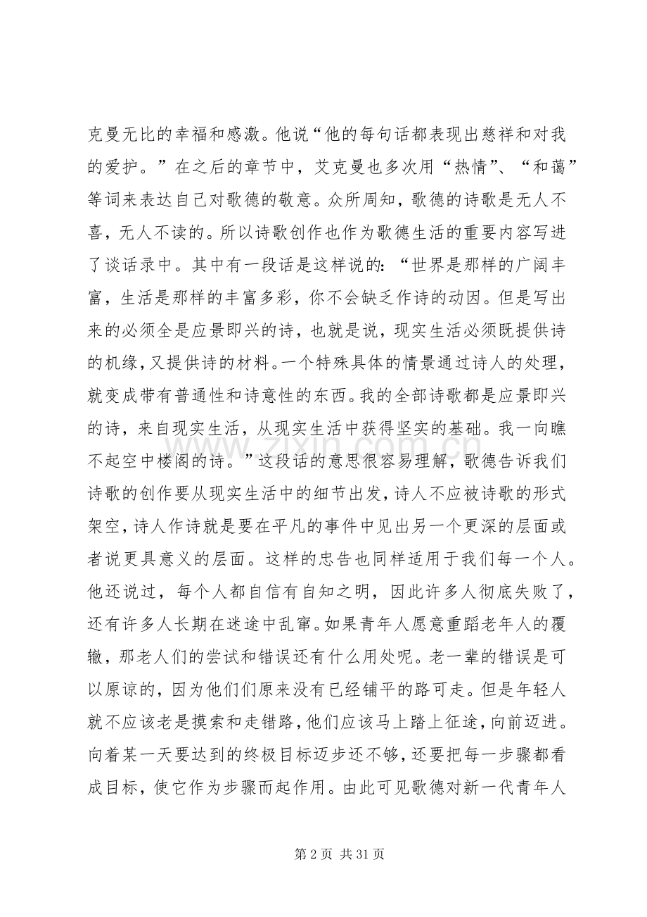 歌德谈话录读后感.docx_第2页