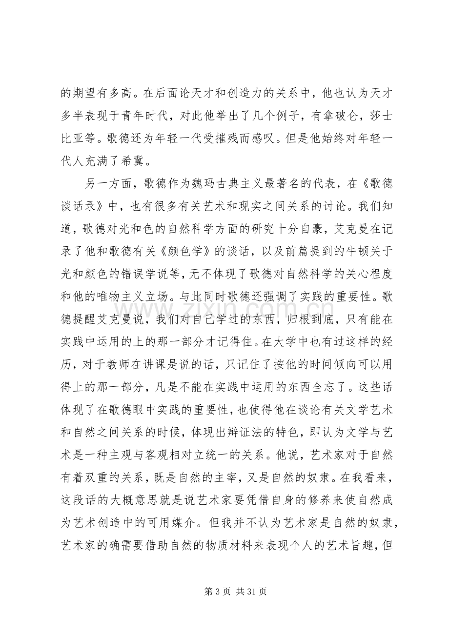 歌德谈话录读后感.docx_第3页