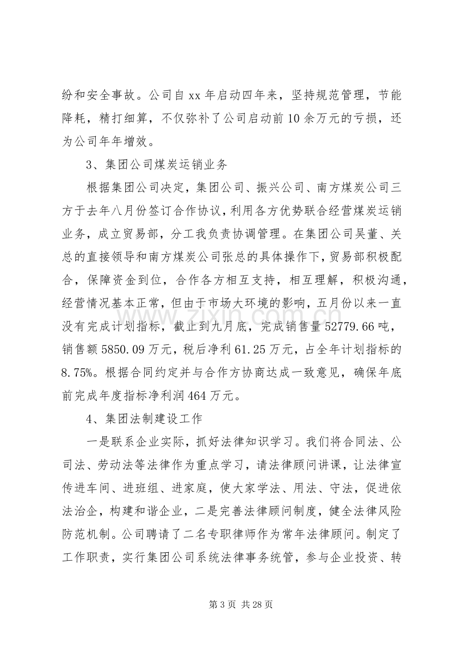 XX年国企领导人员述职述廉报告.docx_第3页