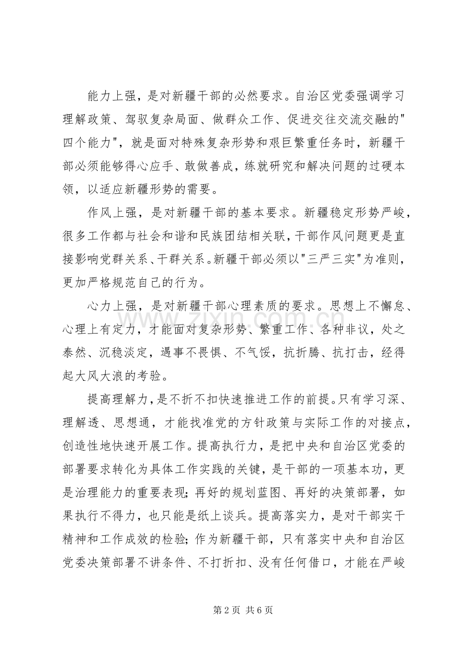 四强教育学习心得体会.docx_第2页