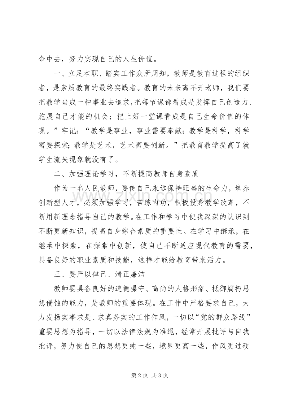 基础教育大讨论心得体会(冉景春).docx_第2页