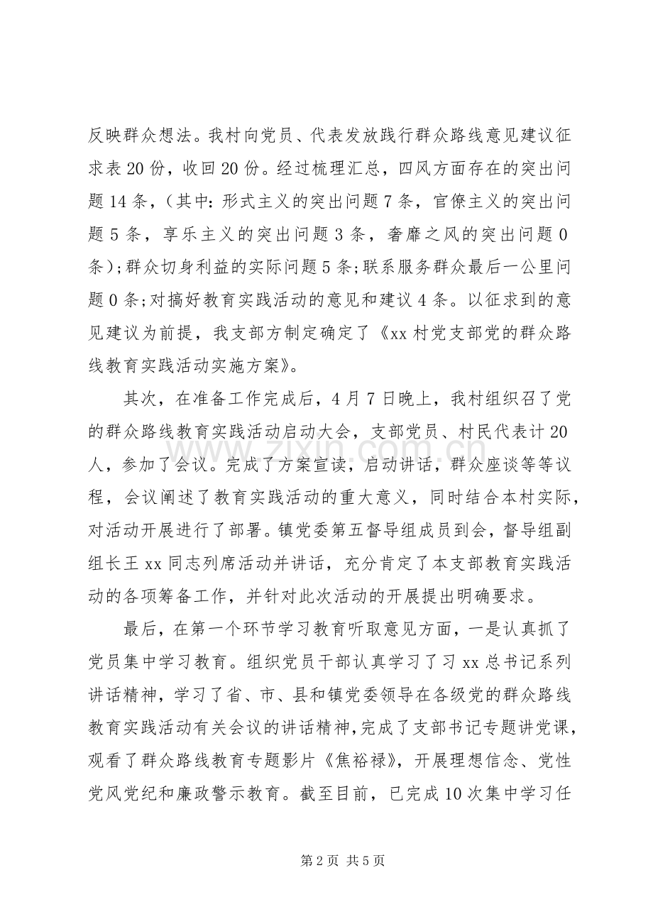 XX年村党支部书记半年述职述廉报告范文.docx_第2页