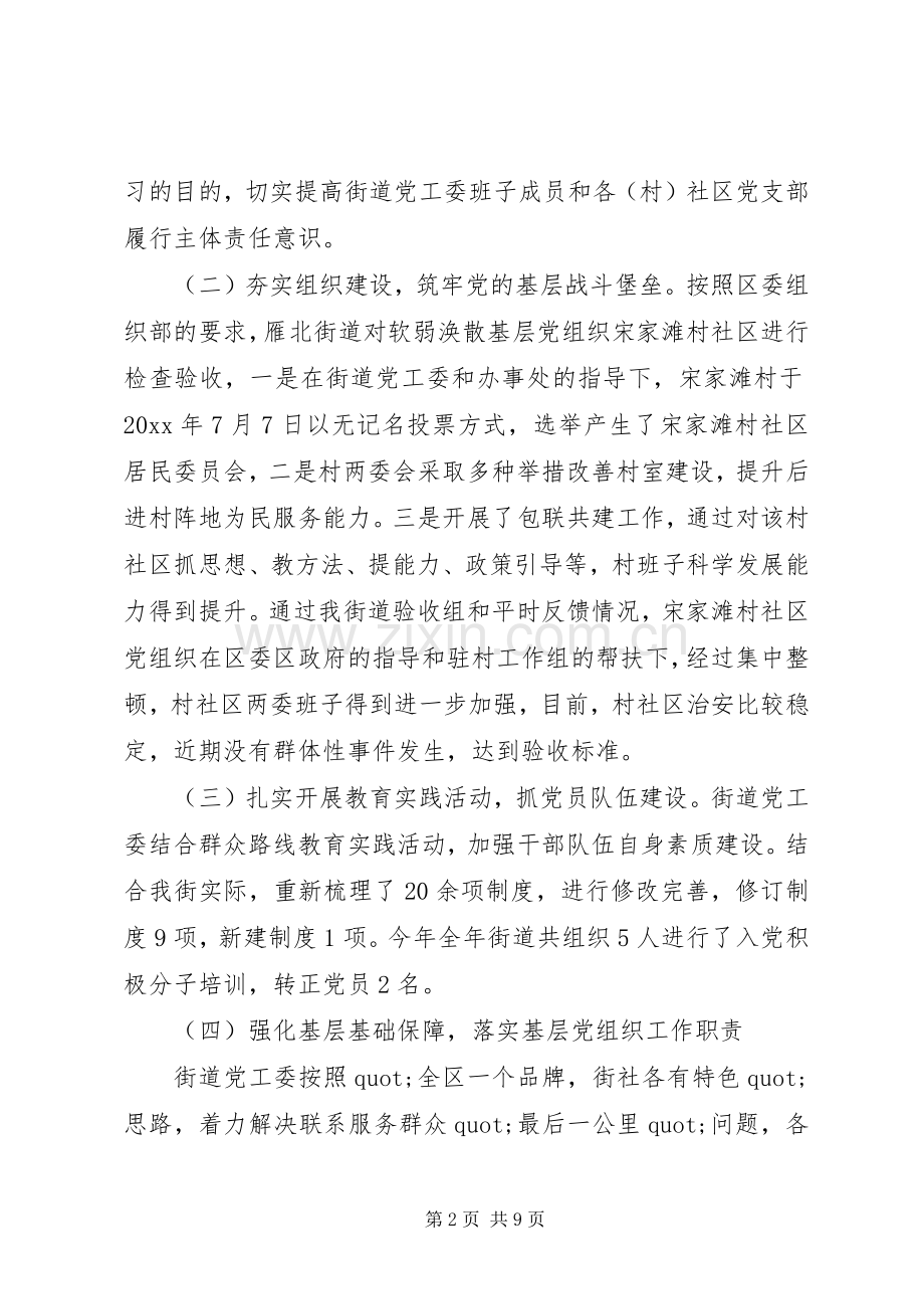 20XX年社区党委书记抓基层党建工作述职报告.docx_第2页