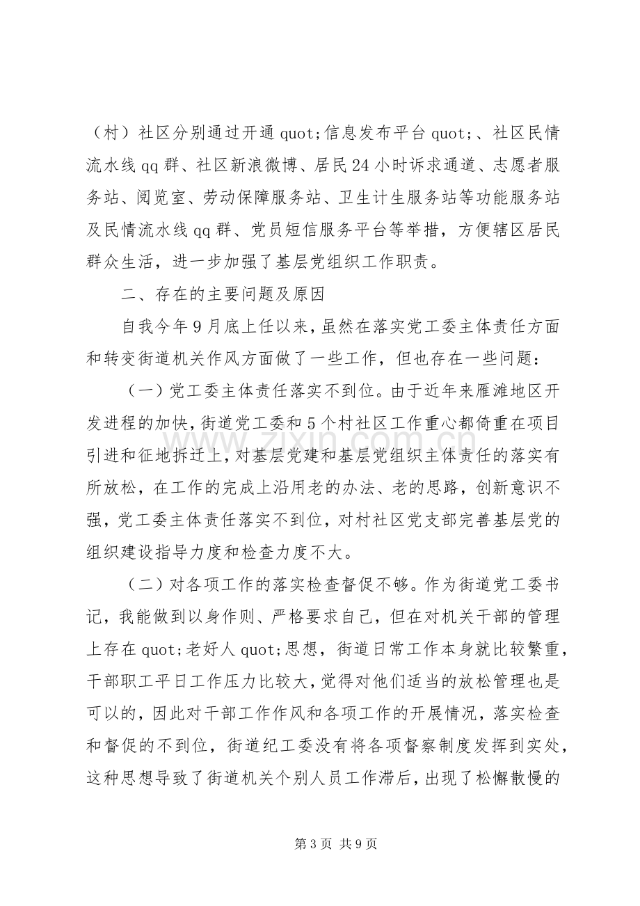 20XX年社区党委书记抓基层党建工作述职报告.docx_第3页