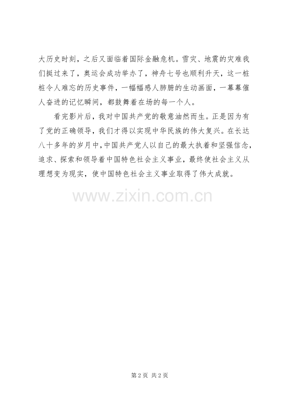 XX年思想汇报范文：党课培训心得.docx_第2页