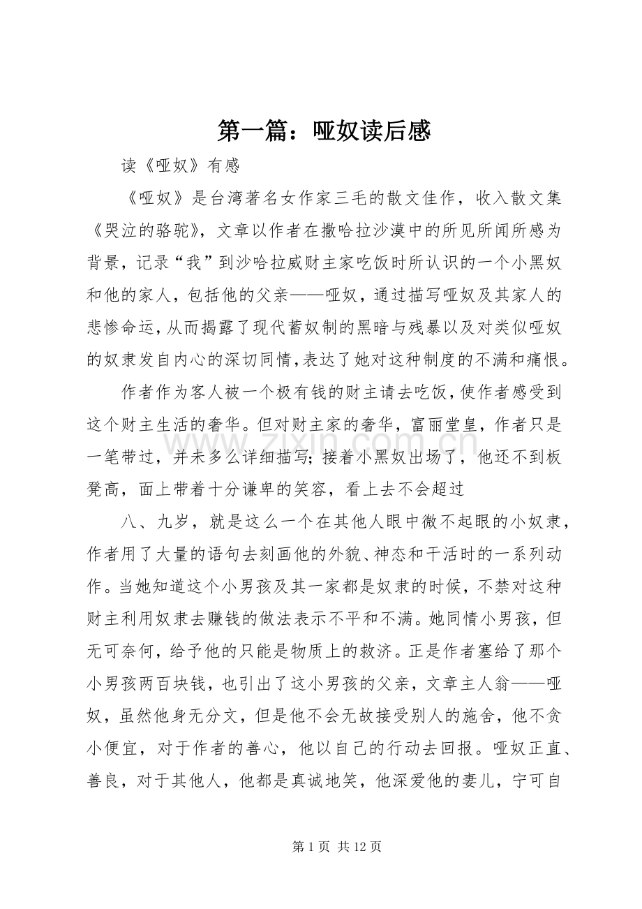 第一篇：哑奴读后感.docx_第1页