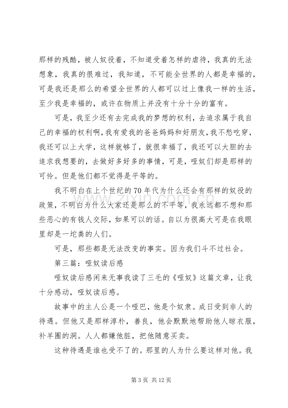 第一篇：哑奴读后感.docx_第3页