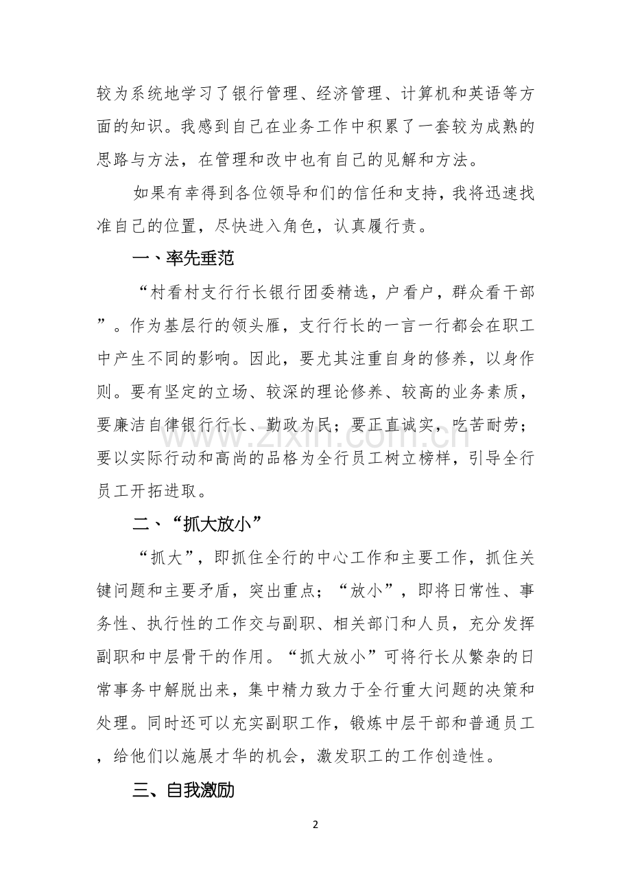 银行竞聘演讲稿范文锦集八篇.docx_第2页