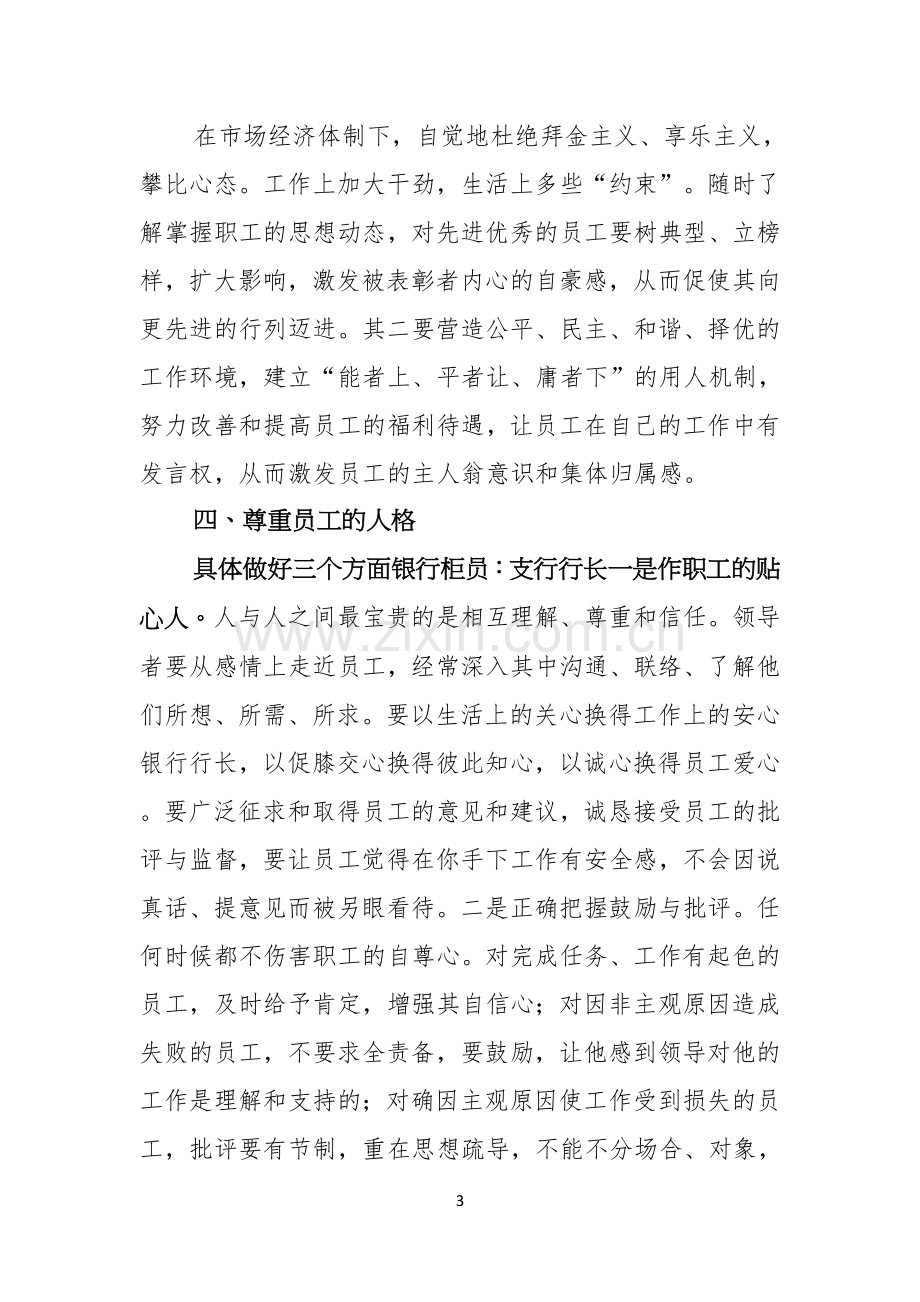 银行竞聘演讲稿范文锦集八篇.docx_第3页