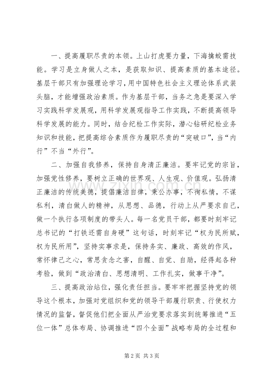 打铁还需自身硬观后感.docx_第2页