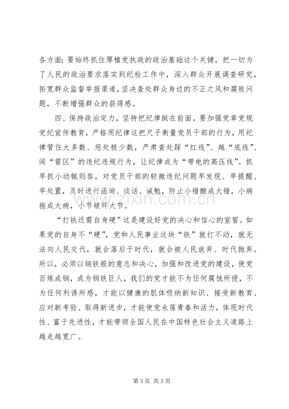 打铁还需自身硬观后感.docx_第3页