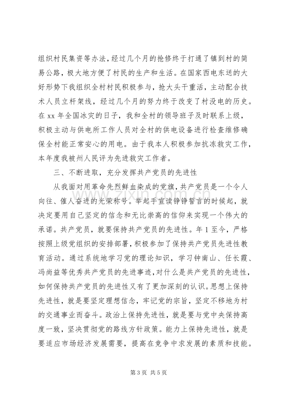 村委会委员年度述职报告.docx_第3页